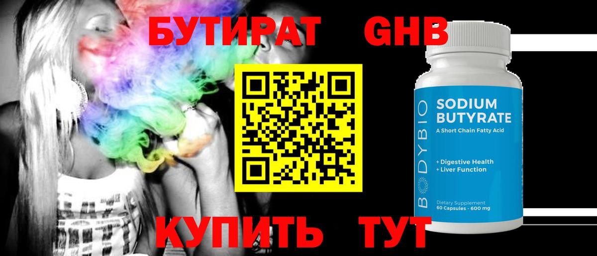 Бутират BDO 33% Энгельс