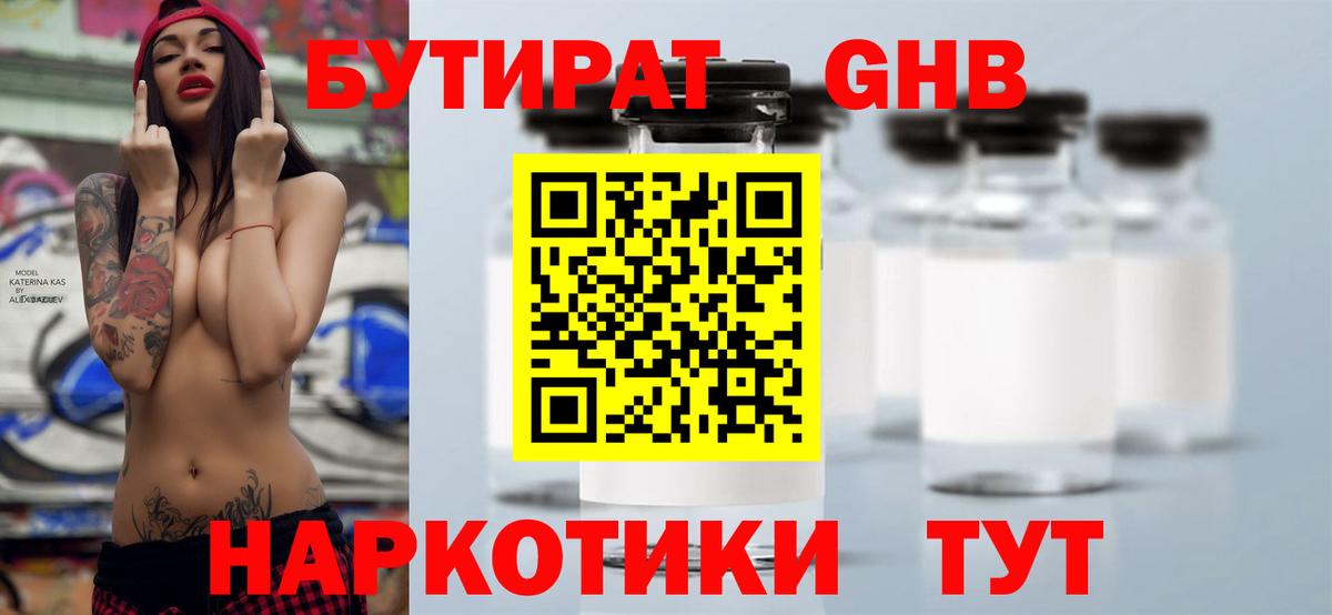 БУТИРАТ буратино  БУТИРАТ  Энгельс  Вход с VPN 