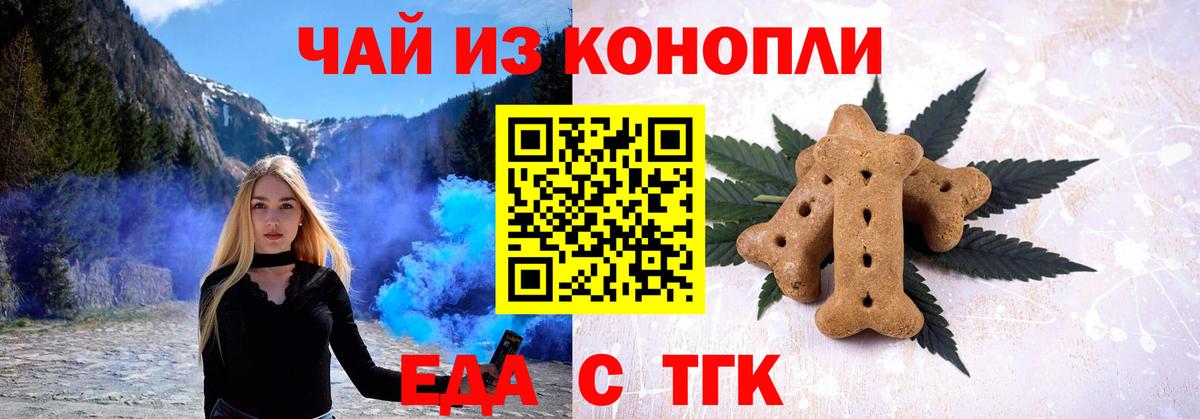 Еда ТГК конопля Энгельс