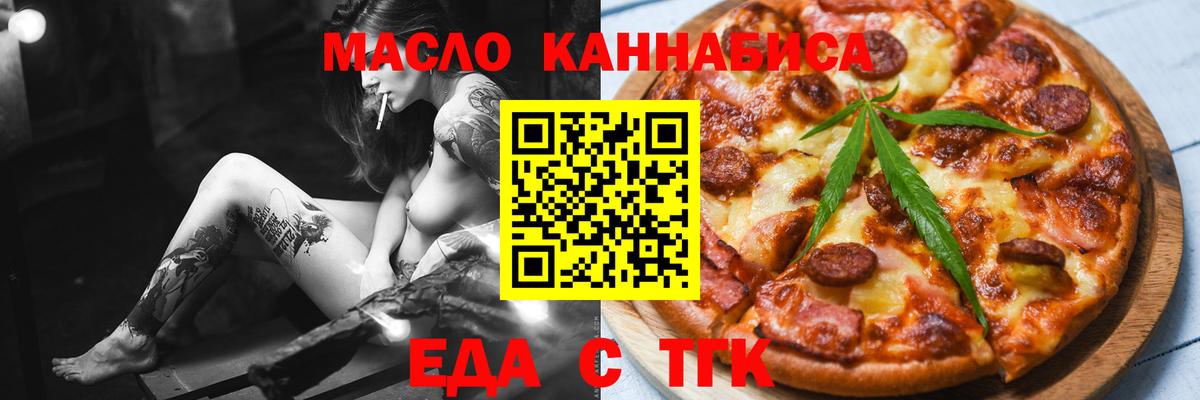 Энгельс  Еда ТГК марихуана  Вход с VPN 