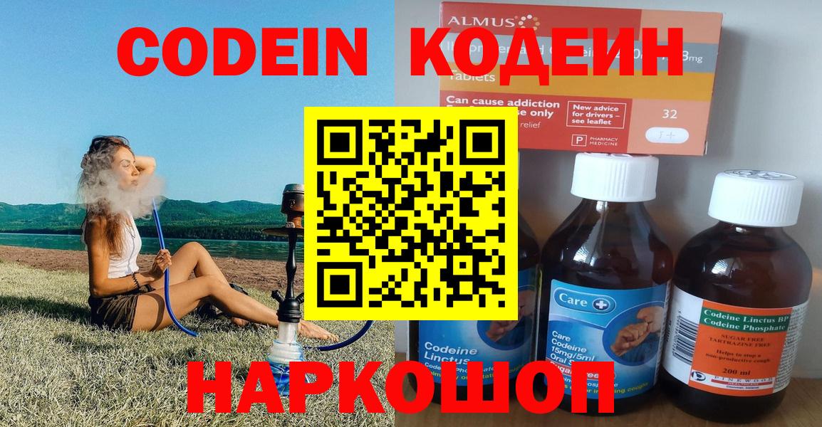 Кодеин напиток Lean (лин) Энгельс