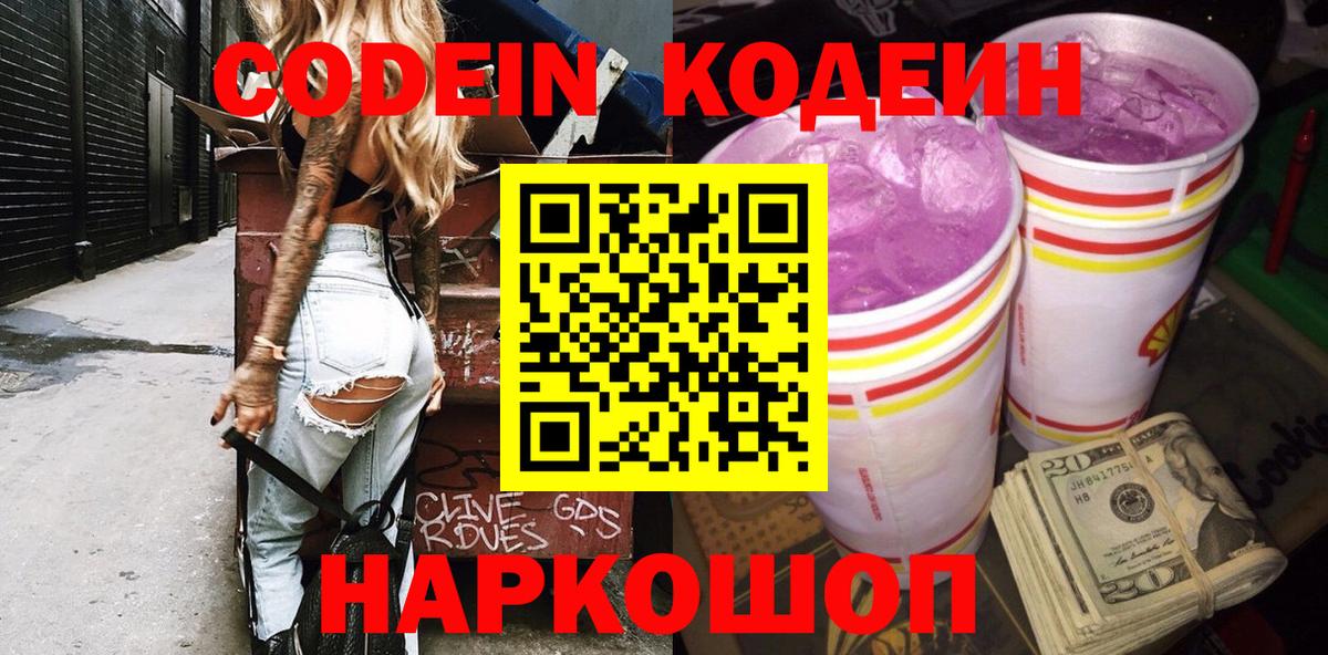 Codein напиток Lean (лин)  Вход с VPN  даркнет сайт  Энгельс 