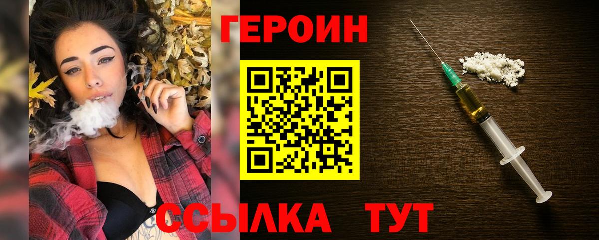 ГЕРОИН VHQ Энгельс