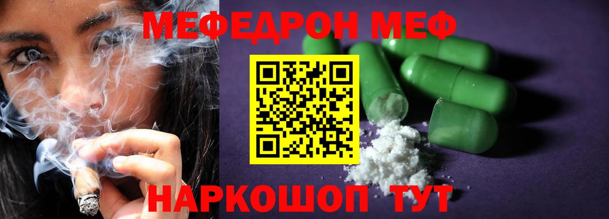 Мефедрон  Меф VHQ  МЯУ-МЯУ  Вход с VPN  mega зеркало  Энгельс 