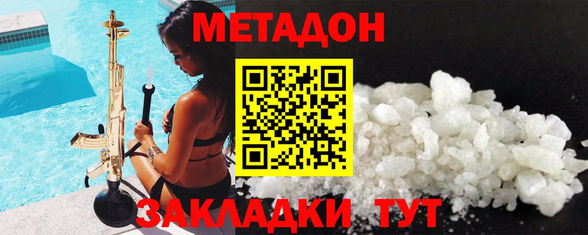 Метадон мёд Энгельс