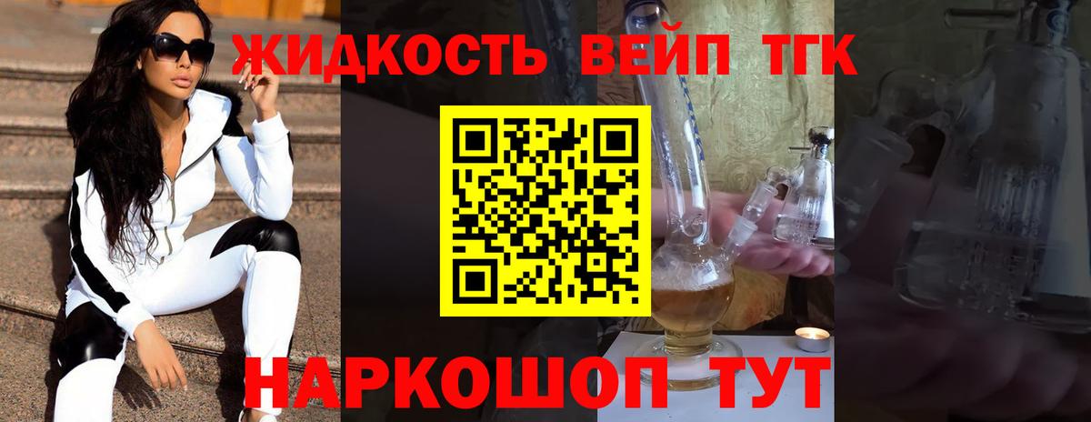 Дистиллят ТГК вейп с тгк  продажа наркотиков  Энгельс  Вход с VPN 